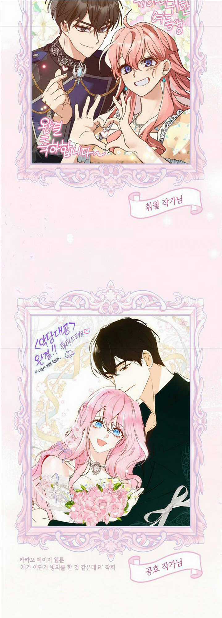 Cô Em Gái Quý Giá Của Nhân Vật Phản Diện Chapter 127 trang 77