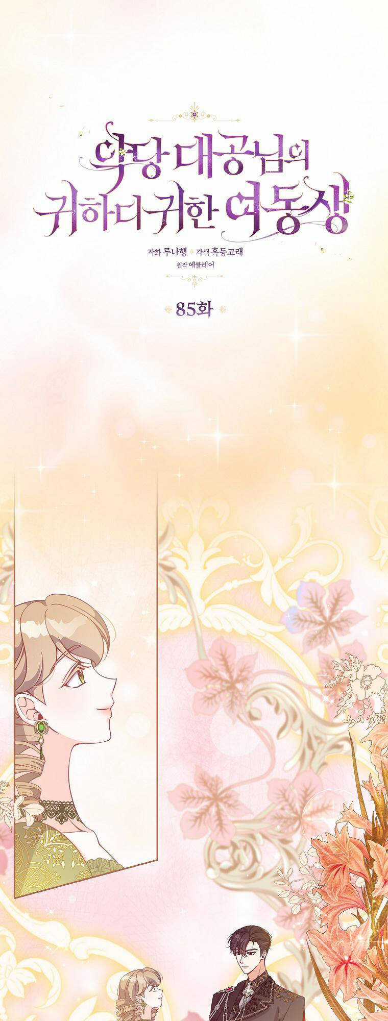 Cô Em Gái Quý Giá Của Nhân Vật Phản Diện Chapter 85 trang 0