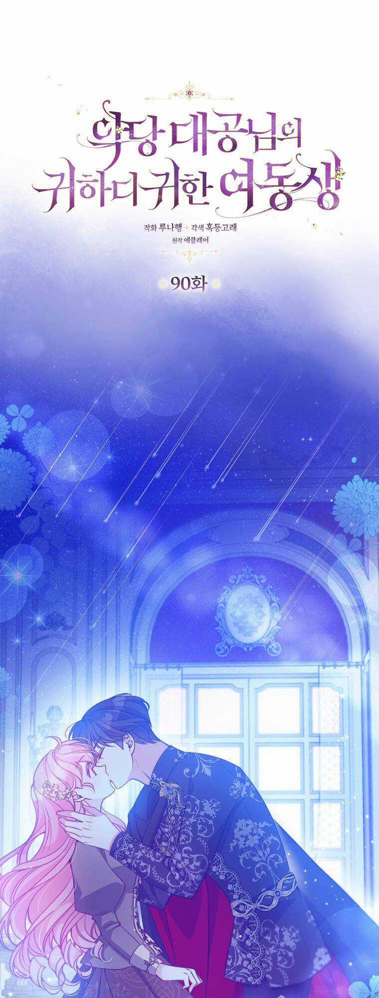 Cô Em Gái Quý Giá Của Nhân Vật Phản Diện Chapter 90.1 trang 0