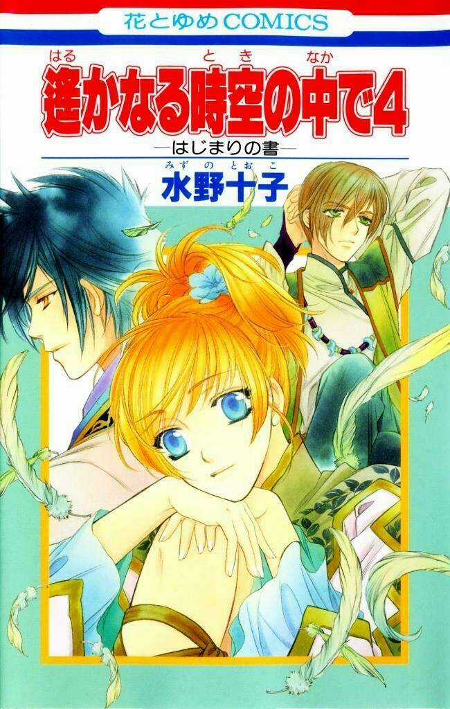 Cô gái có thể nhớ lại quá khứ Chapter 1 trang 2