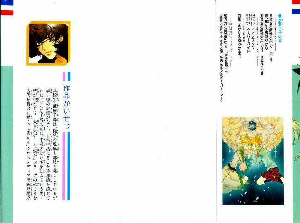 Cô gái có thể nhớ lại quá khứ Chapter 1 trang 3