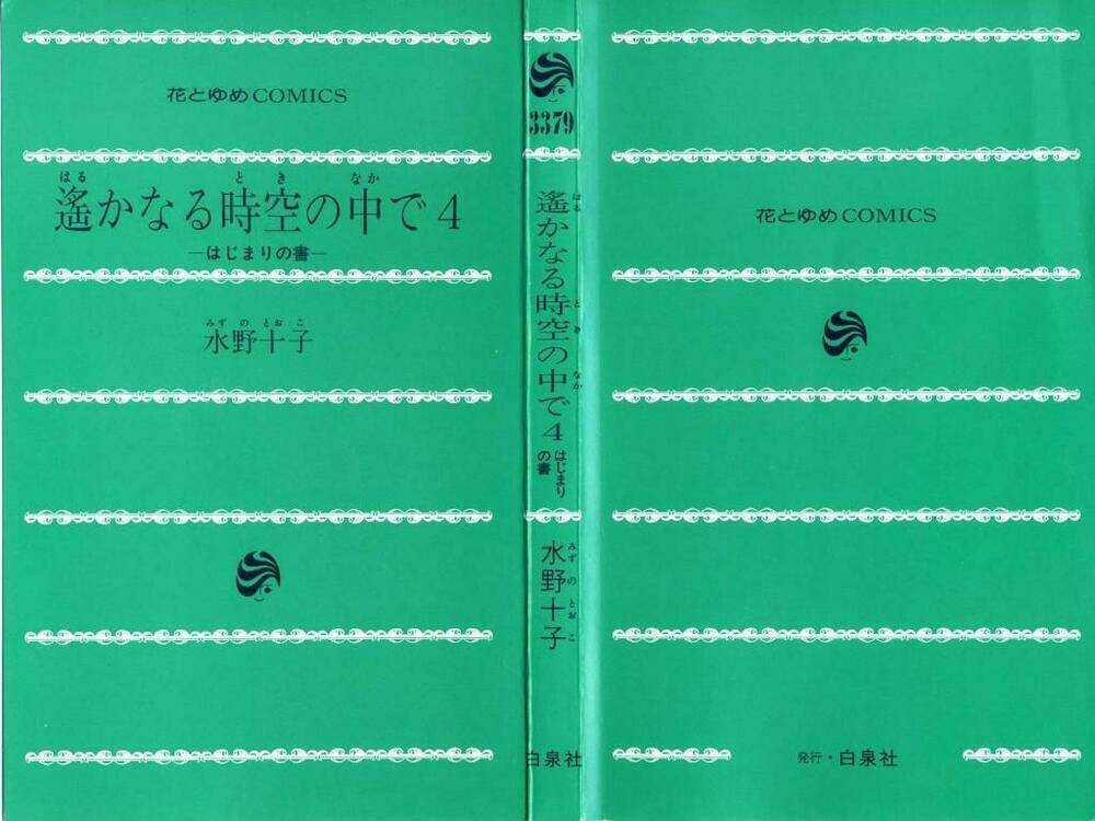 Cô gái có thể nhớ lại quá khứ Chapter 1 trang 4