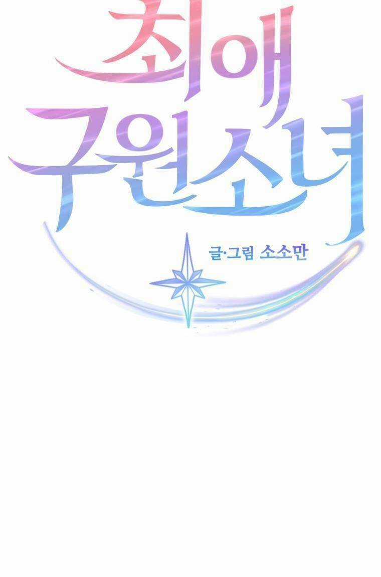 Cô Gái Cứu Tinh Được Yêu Mến Chapter 16 trang 6