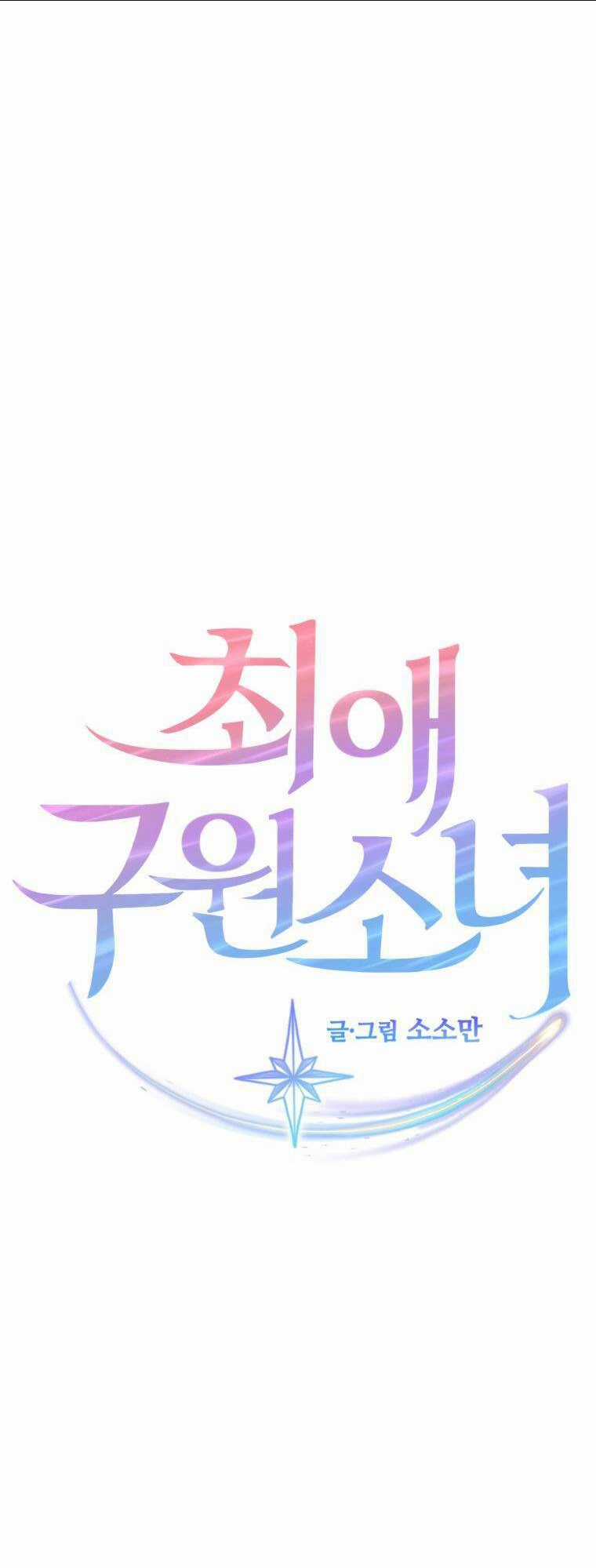 Cô Gái Cứu Tinh Được Yêu Mến Chapter 4 trang 2