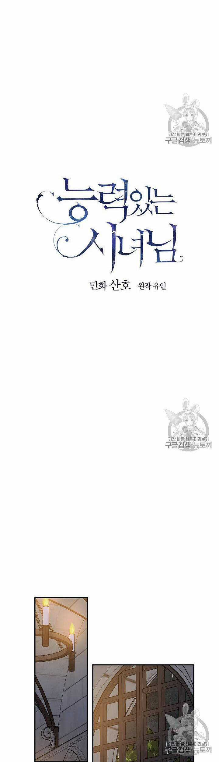 Cô Hầu Giỏi Giang Chapter 33 trang 8