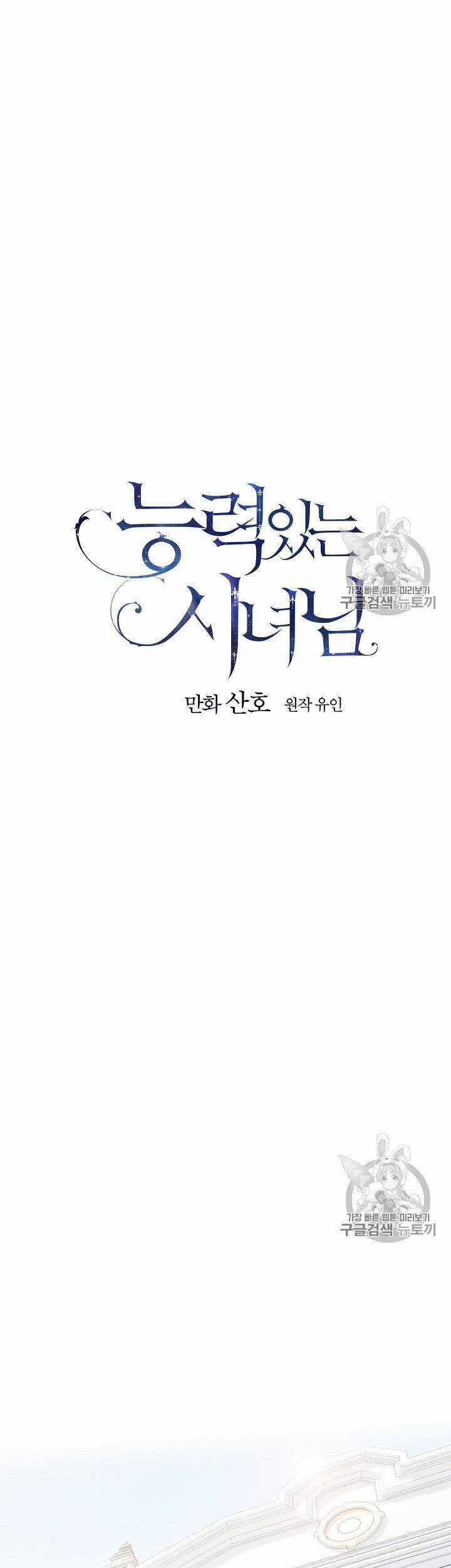 Cô Hầu Giỏi Giang Chapter 34 trang 5