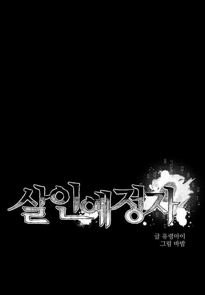 Cỗ Máy Dự Báo Sát Nhân Chapter 3 trang 44