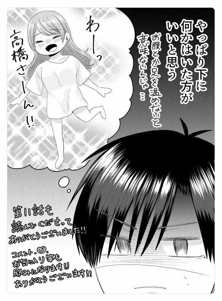 Cô Nàng Cuồng Tình Nanase Chapter 11: Nanase bị ốm trang 19