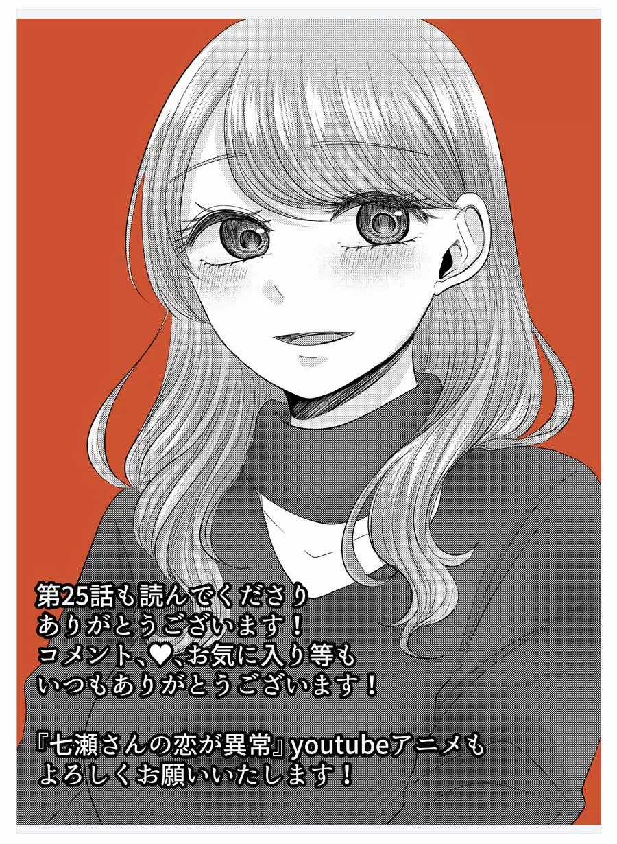 Cô Nàng Cuồng Tình Nanase Chapter 25: Mục đích ả đàn bà đó nhắm tới trang 20