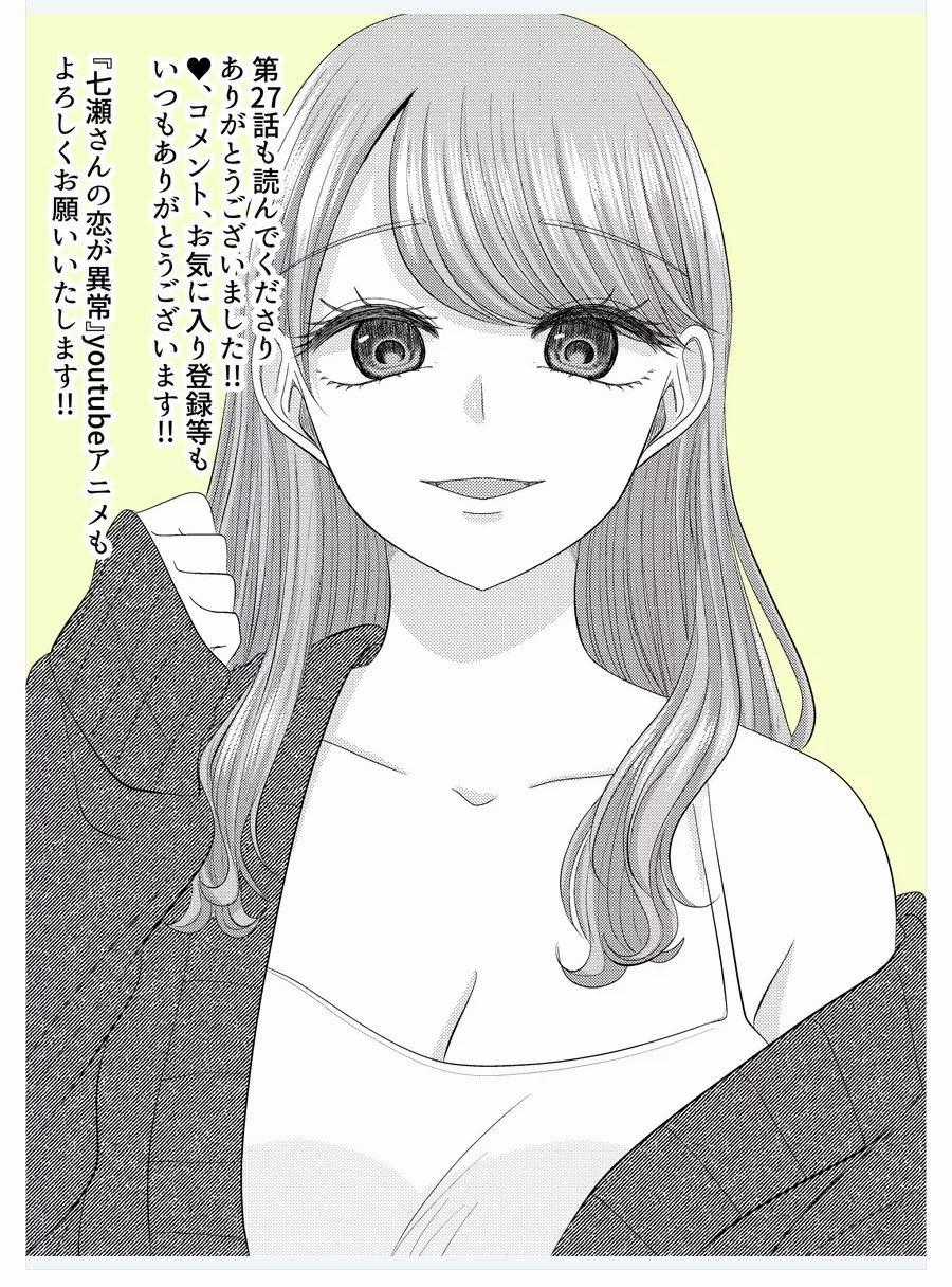 Cô Nàng Cuồng Tình Nanase Chapter 27: Đừng chơi đùa với đàn ông quá trớn trang 20