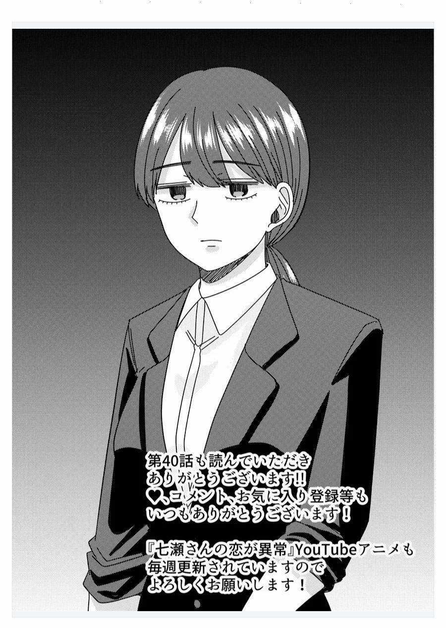Cô Nàng Cuồng Tình Nanase Chapter 40 trang 18