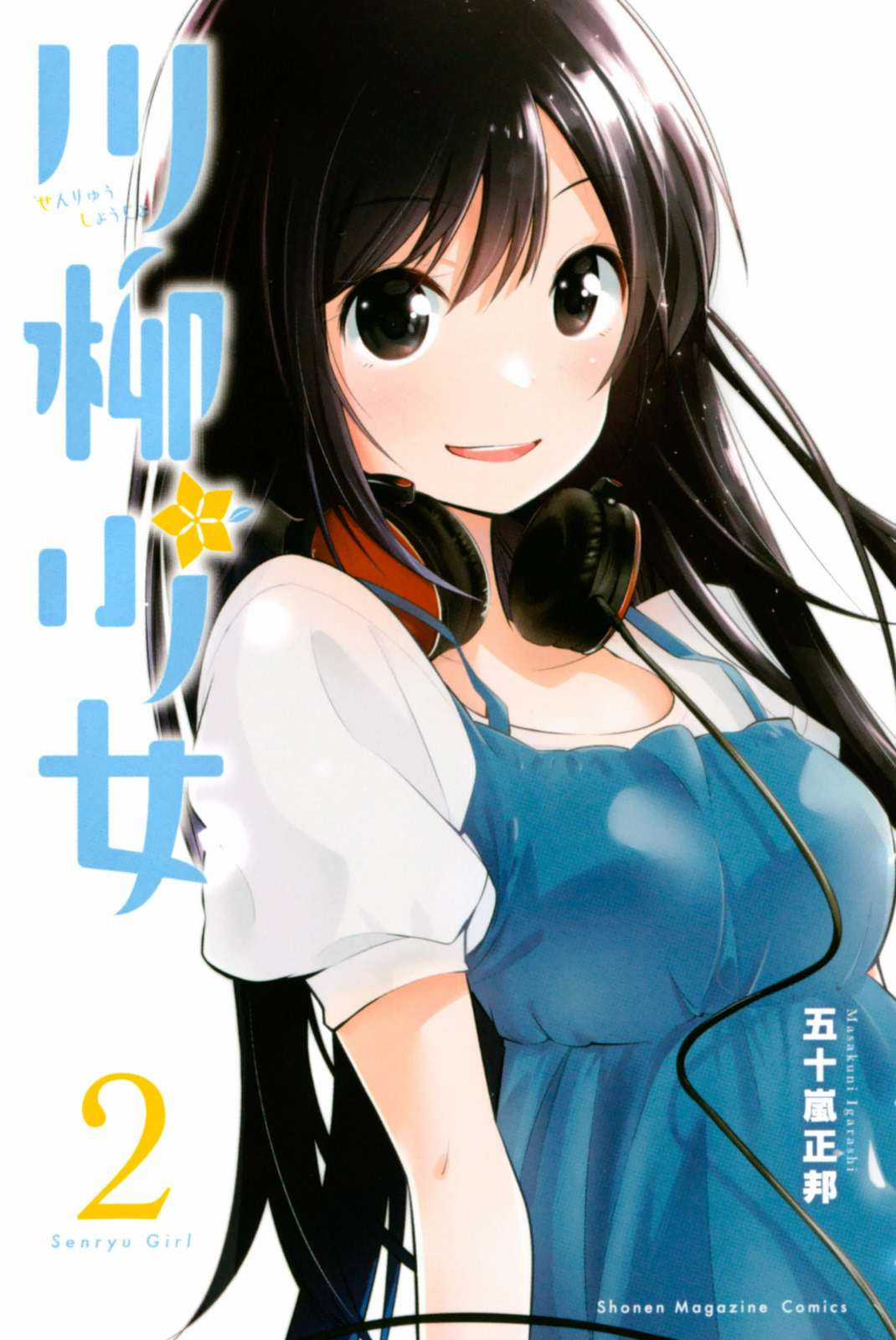 Cô nàng làm thơ Chapter 20 trang 0