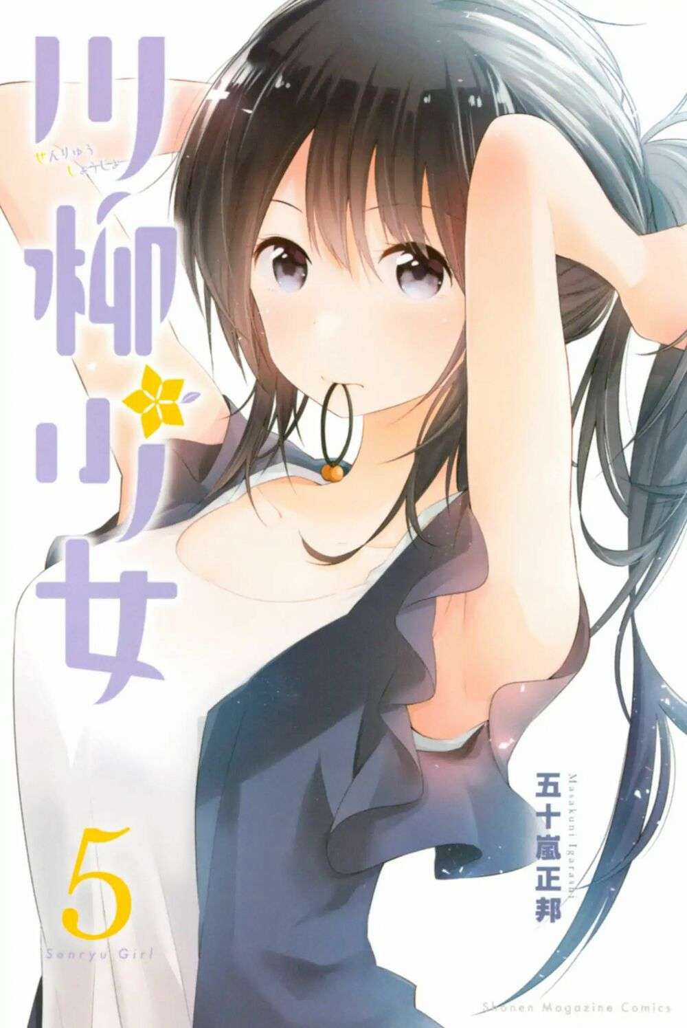 Cô nàng làm thơ Chapter 67 trang 1