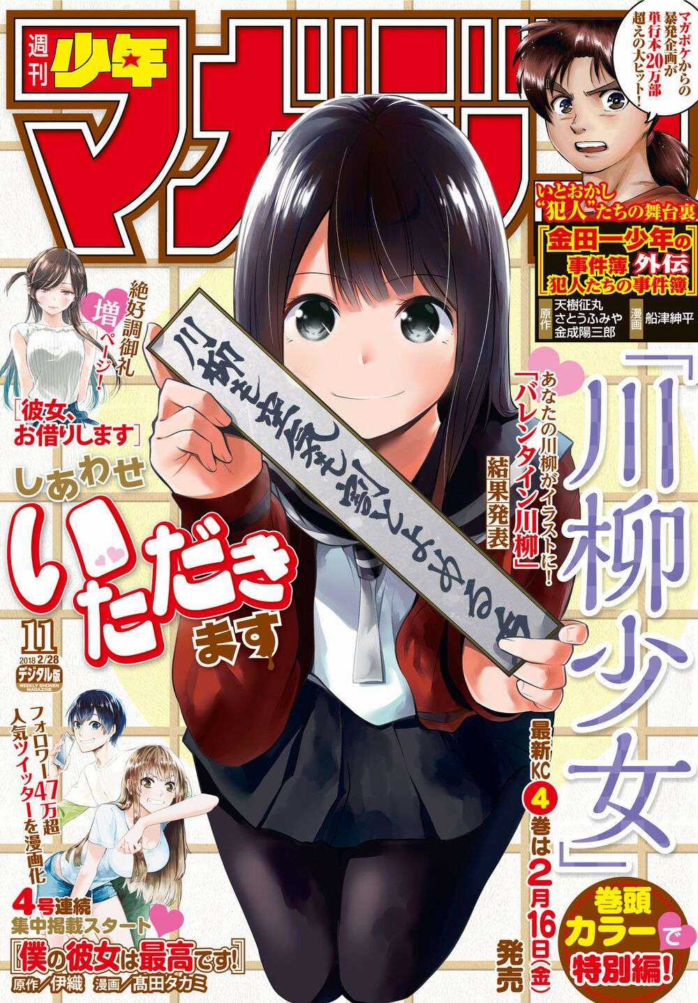 Cô nàng làm thơ Chapter 70.5 trang 1
