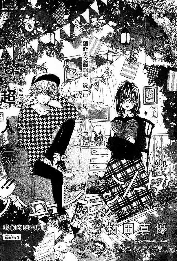 Cô Nàng Nhút Nhát Uka-Chan Chapter 3 trang 3