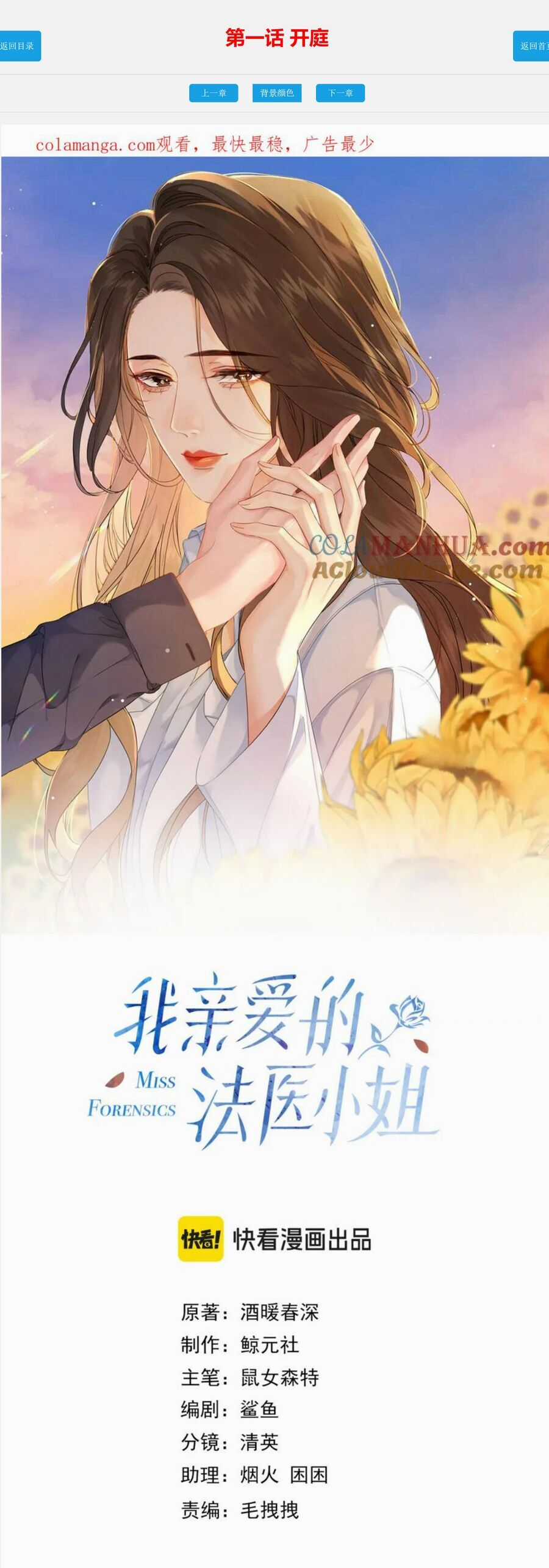 Cô Pháp Y Thân Mến Của Tôi Chapter 1 trang 0