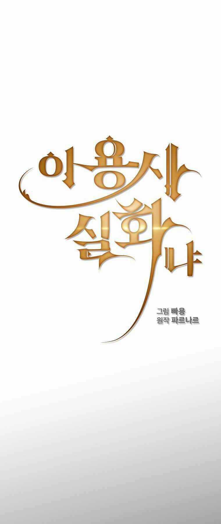 Có Thật Đây Là Anh Hùng Không? Chapter 44 trang 4