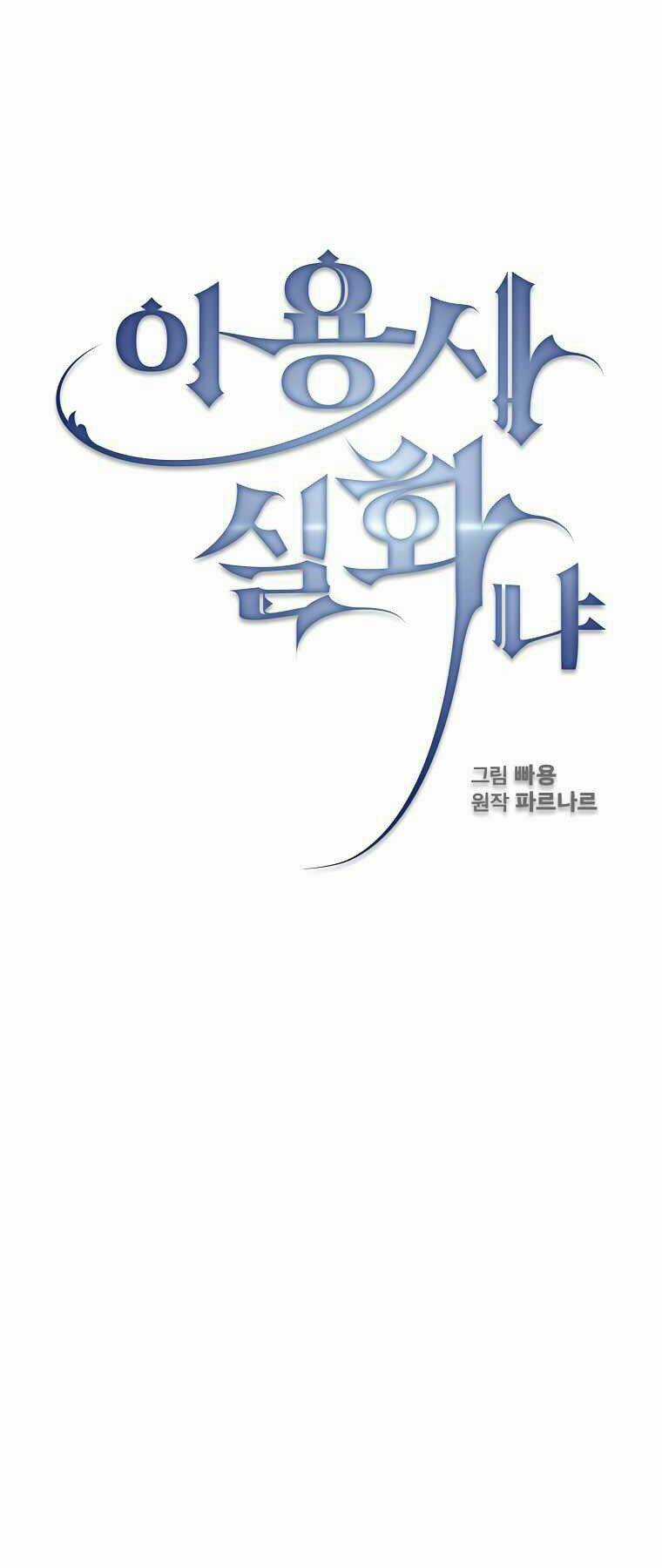 Có Thật Đây Là Anh Hùng Không? Chapter 6 trang 24