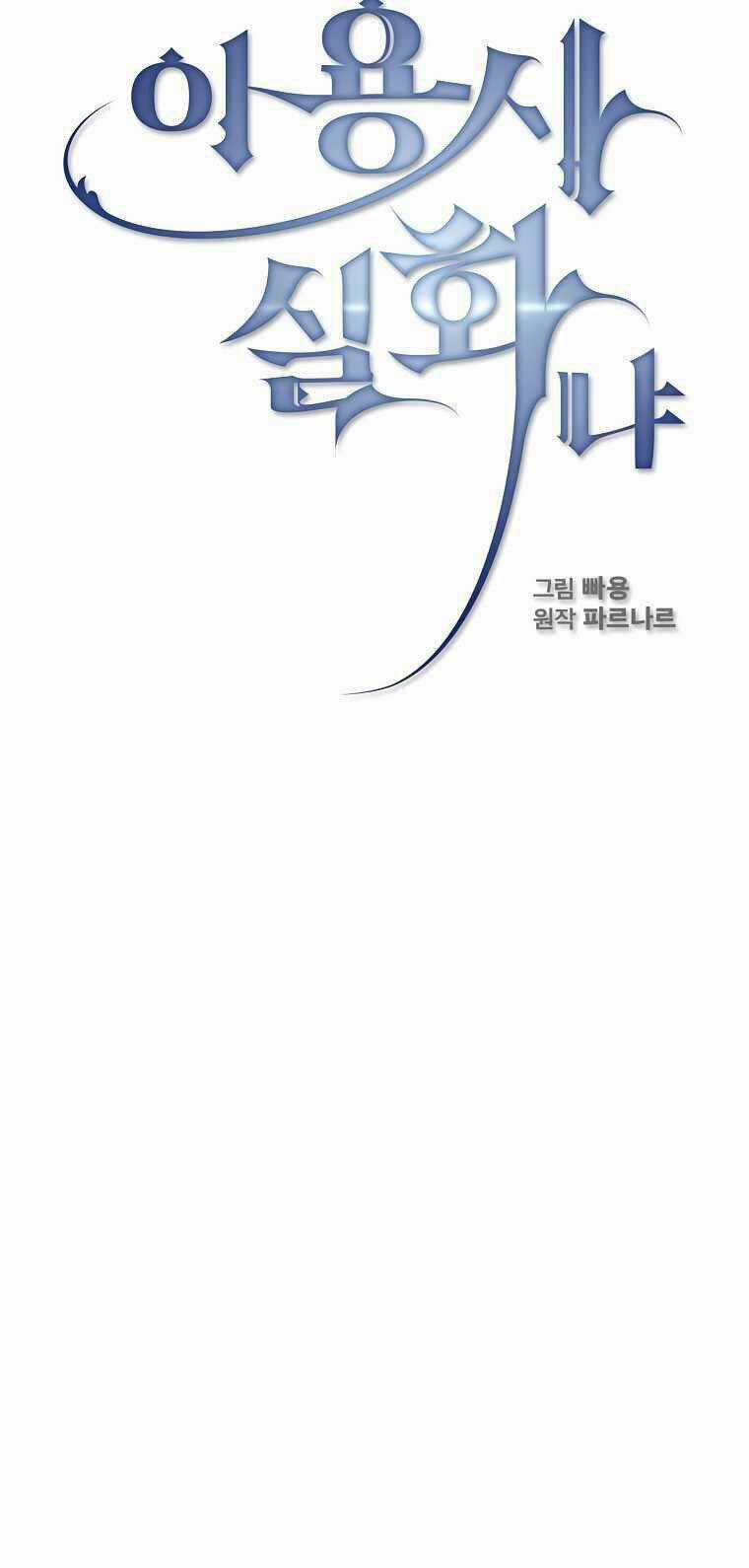 Có Thật Đây Là Anh Hùng Không? Chapter 7 trang 6