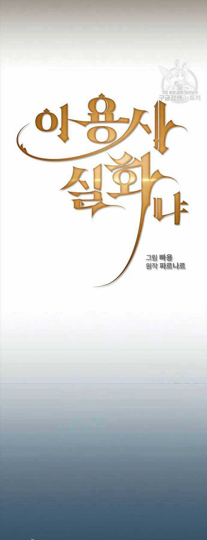 Có Thật Đây Là Anh Hùng Không? Chapter 98 trang 19