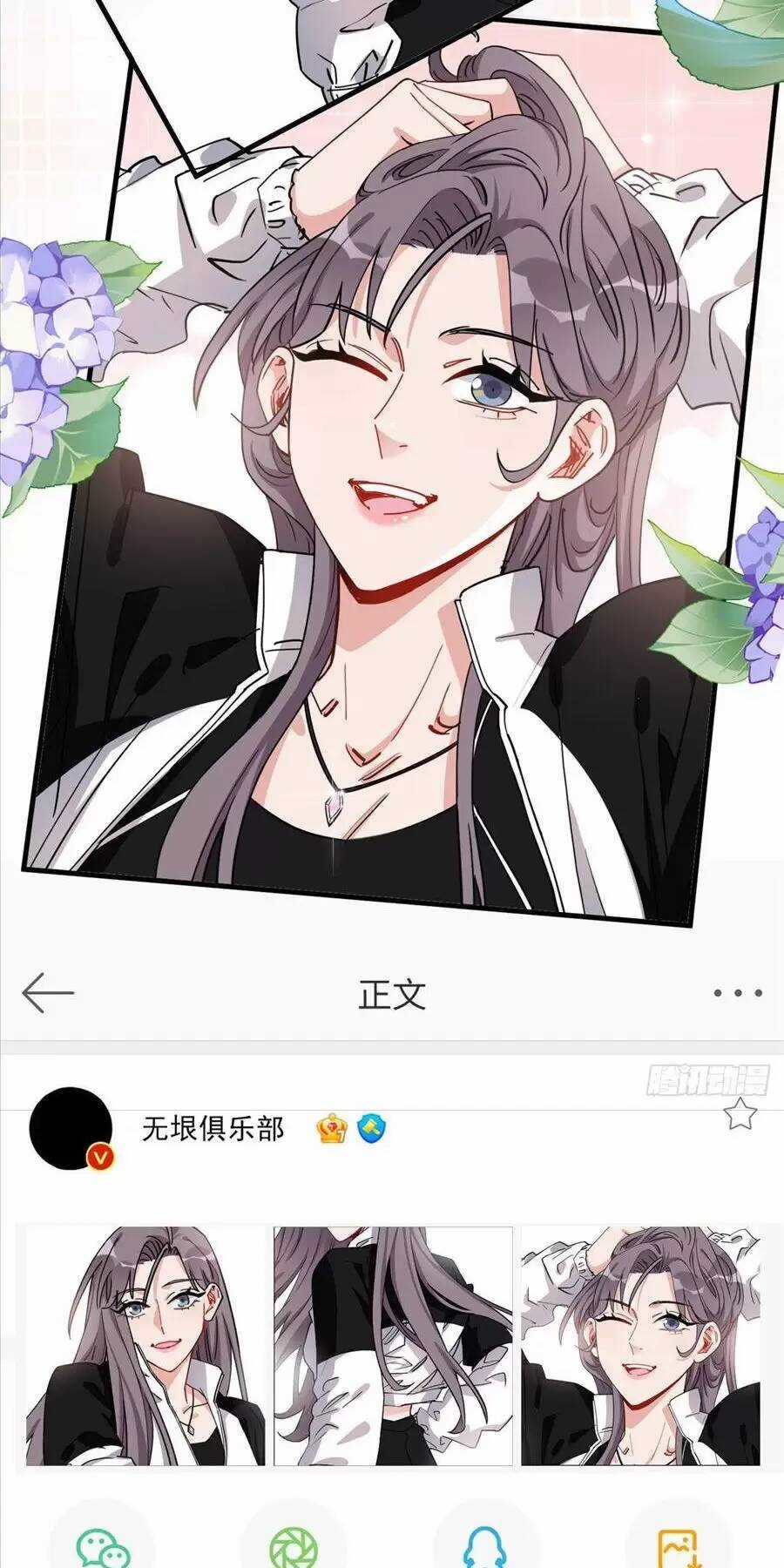 Cố Tổng, Vợ Của Ngài Quá Mạnh Rồi! Chapter 65 trang 12