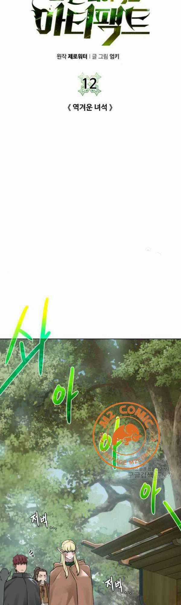 Cổ Vật Trong Hầm Tối Chapter 12 trang 3