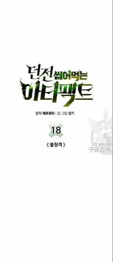 Cổ Vật Trong Hầm Tối Chapter 18 trang 13