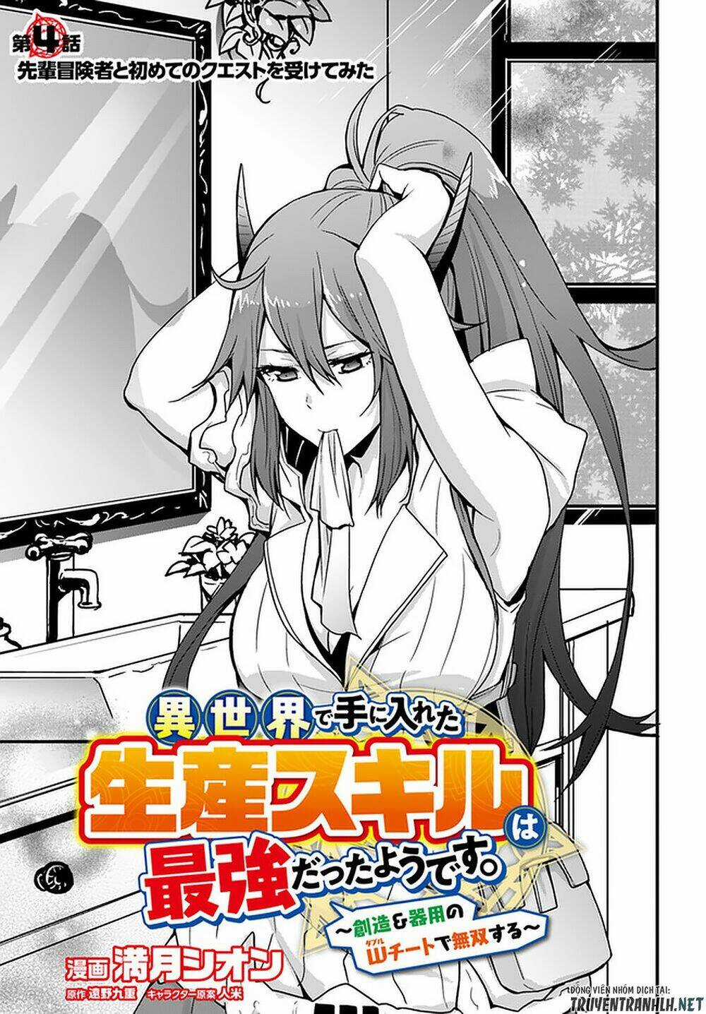 Có Vẻ Như Kỹ Năng Của Tôi Ở Dị Giới Là Mạnh Nhất Chapter 4 trang 2