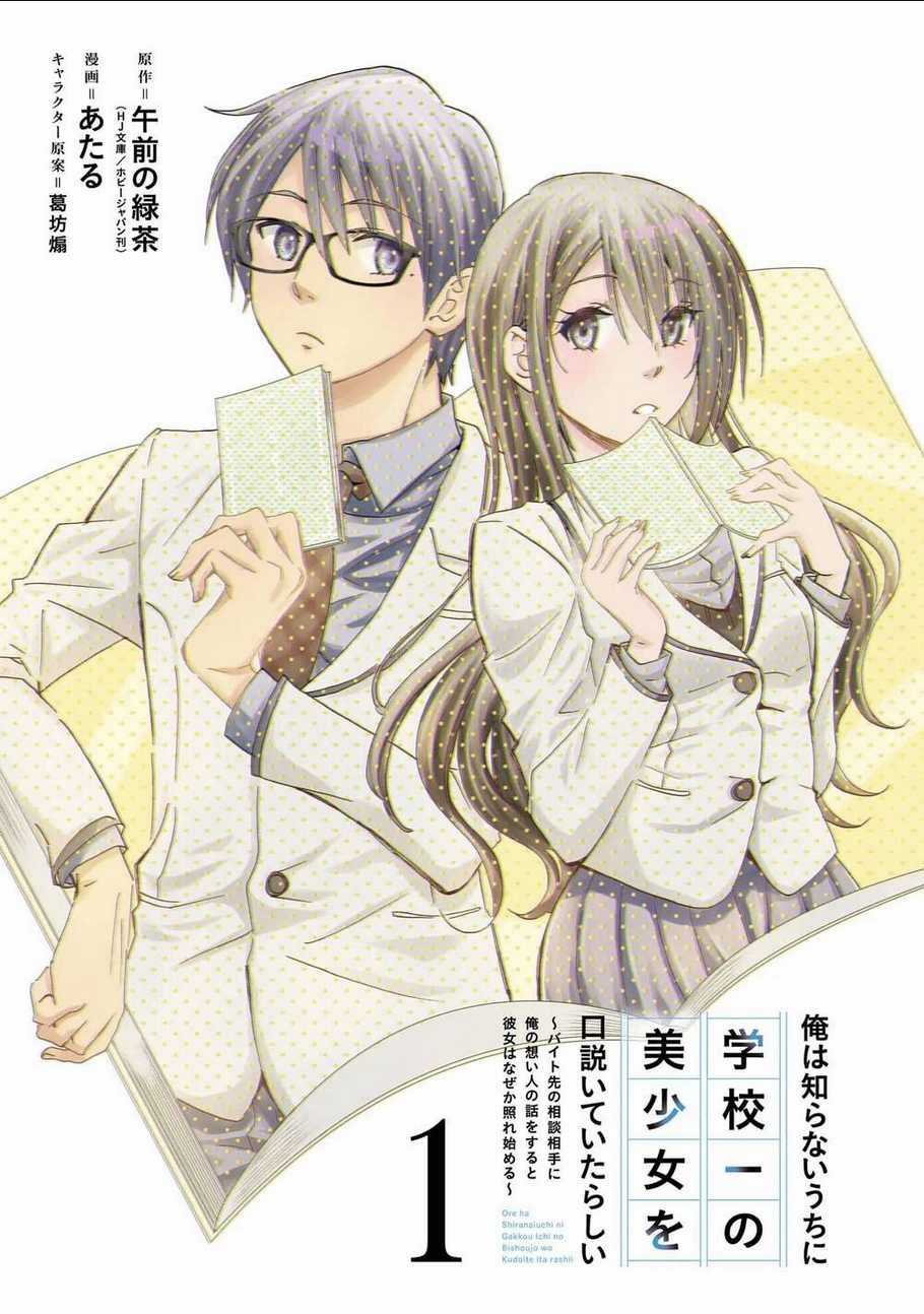 Có Vẻ Như Tôi Đang Tán Tỉnh Cô Gái Xinh Đẹp Nhất Trường Mà Tôi Không Để Ý Chapter 1 trang 2