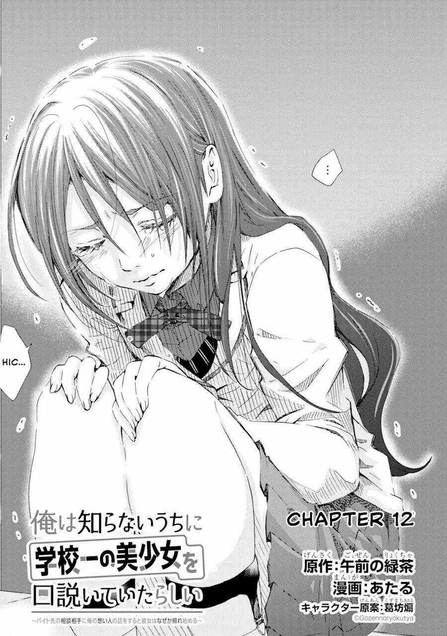 Có Vẻ Như Tôi Đang Tán Tỉnh Cô Gái Xinh Đẹp Nhất Trường Mà Tôi Không Để Ý Chapter 12 trang 11