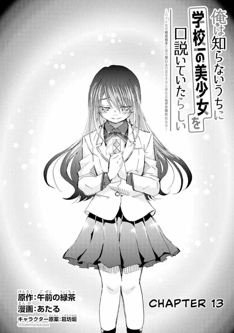 Có Vẻ Như Tôi Đang Tán Tỉnh Cô Gái Xinh Đẹp Nhất Trường Mà Tôi Không Để Ý Chapter 13 trang 2