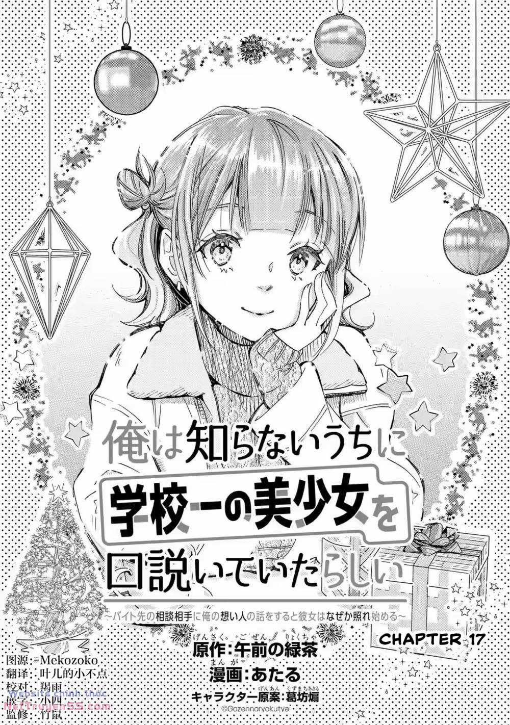 Có Vẻ Như Tôi Đang Tán Tỉnh Cô Gái Xinh Đẹp Nhất Trường Mà Tôi Không Để Ý Chapter 17 trang 2