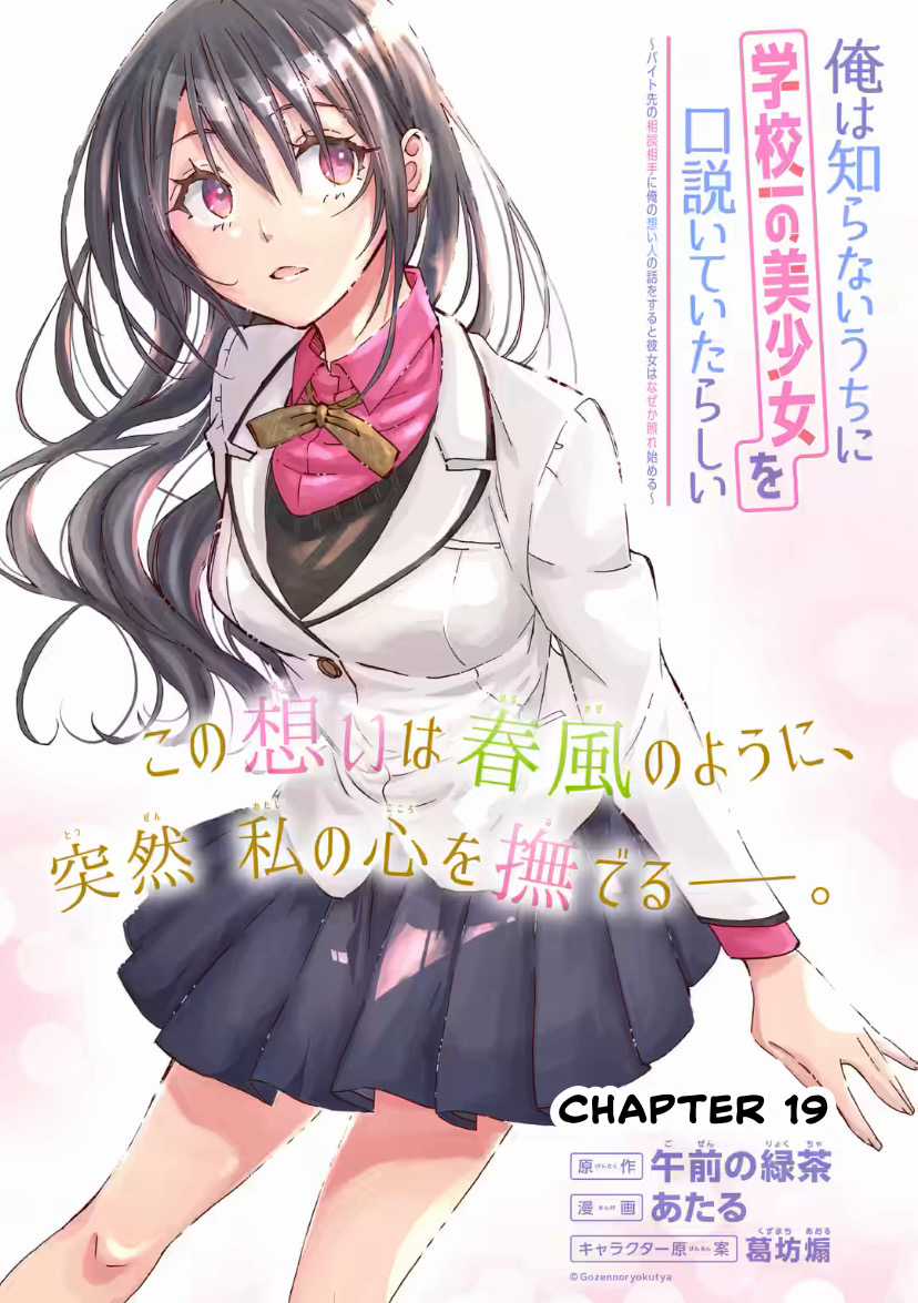 Có Vẻ Như Tôi Đang Tán Tỉnh Cô Gái Xinh Đẹp Nhất Trường Mà Tôi Không Để Ý Chapter 19 trang 5