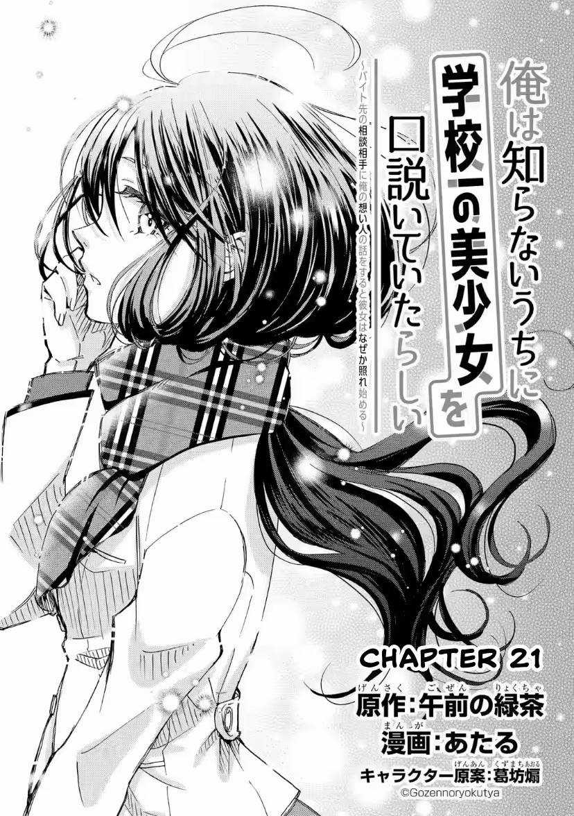 Có Vẻ Như Tôi Đang Tán Tỉnh Cô Gái Xinh Đẹp Nhất Trường Mà Tôi Không Để Ý Chapter 21 trang 11