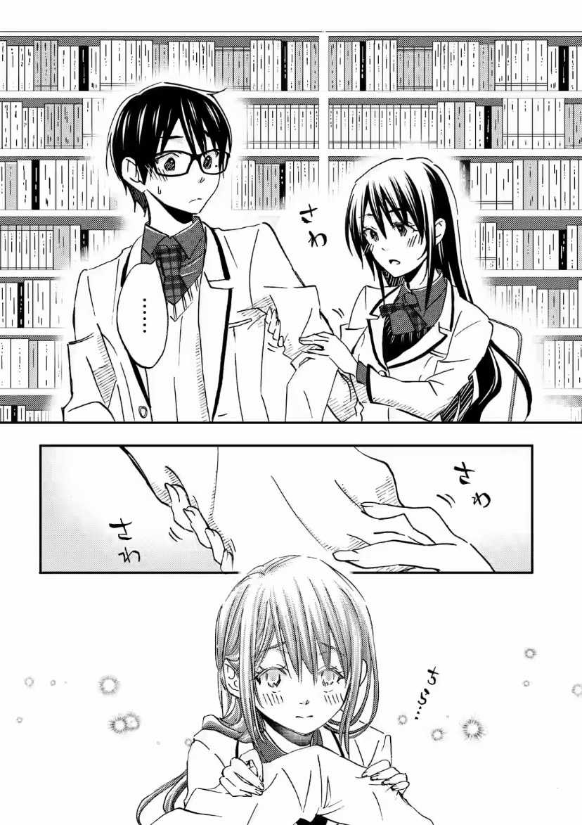 Có Vẻ Như Tôi Đang Tán Tỉnh Cô Gái Xinh Đẹp Nhất Trường Mà Tôi Không Để Ý Chapter 24 trang 24