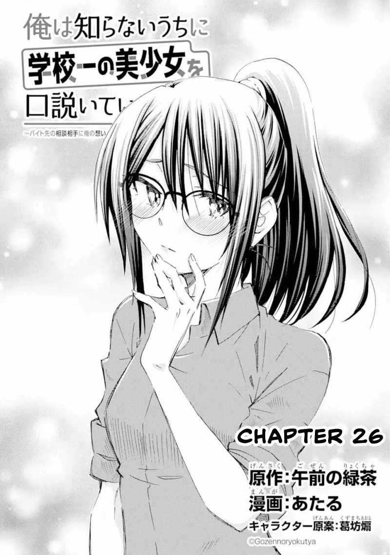 Có Vẻ Như Tôi Đang Tán Tỉnh Cô Gái Xinh Đẹp Nhất Trường Mà Tôi Không Để Ý Chapter 26 trang 10
