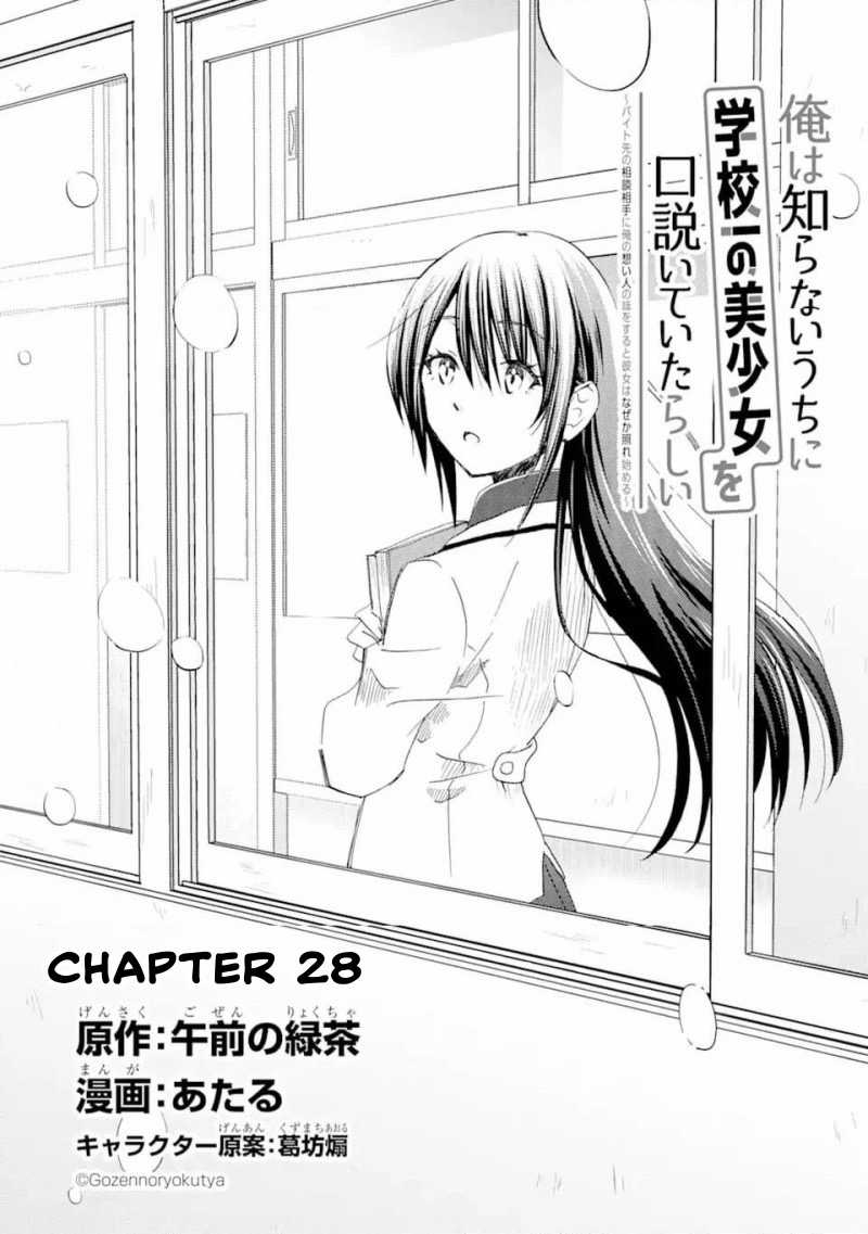 Có Vẻ Như Tôi Đang Tán Tỉnh Cô Gái Xinh Đẹp Nhất Trường Mà Tôi Không Để Ý Chapter 28 trang 2