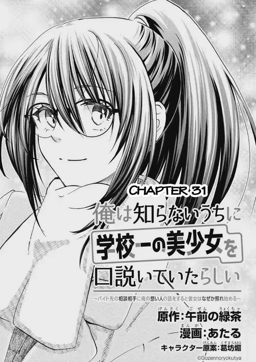 Có Vẻ Như Tôi Đang Tán Tỉnh Cô Gái Xinh Đẹp Nhất Trường Mà Tôi Không Để Ý Chapter 31 trang 4