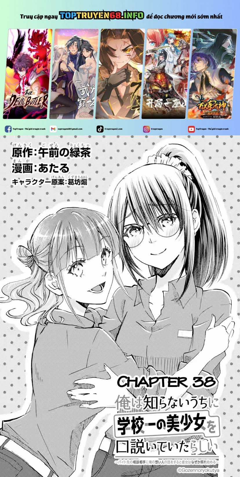 Có Vẻ Như Tôi Đang Tán Tỉnh Cô Gái Xinh Đẹp Nhất Trường Mà Tôi Không Để Ý Chapter 38 trang 2