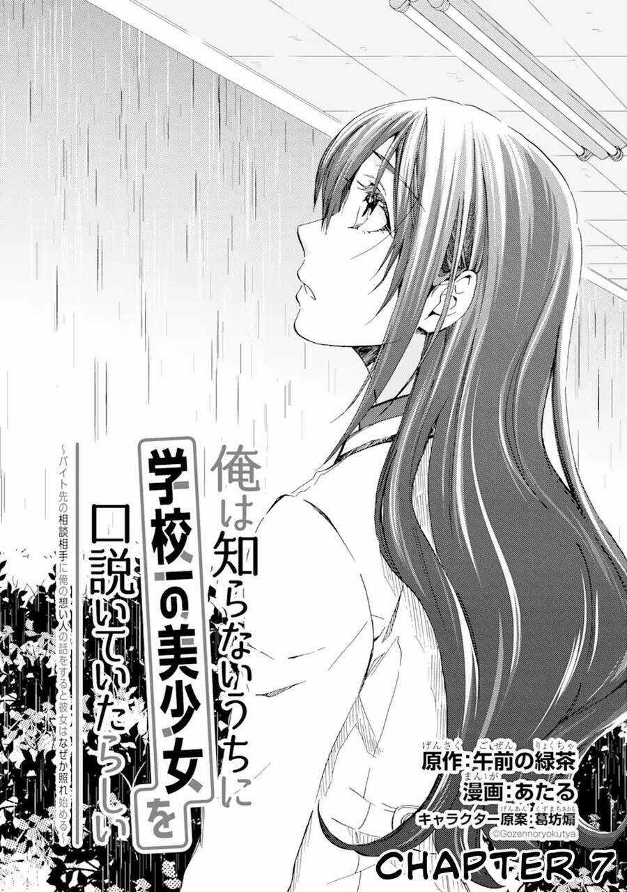 Có Vẻ Như Tôi Đang Tán Tỉnh Cô Gái Xinh Đẹp Nhất Trường Mà Tôi Không Để Ý Chapter 7 trang 3