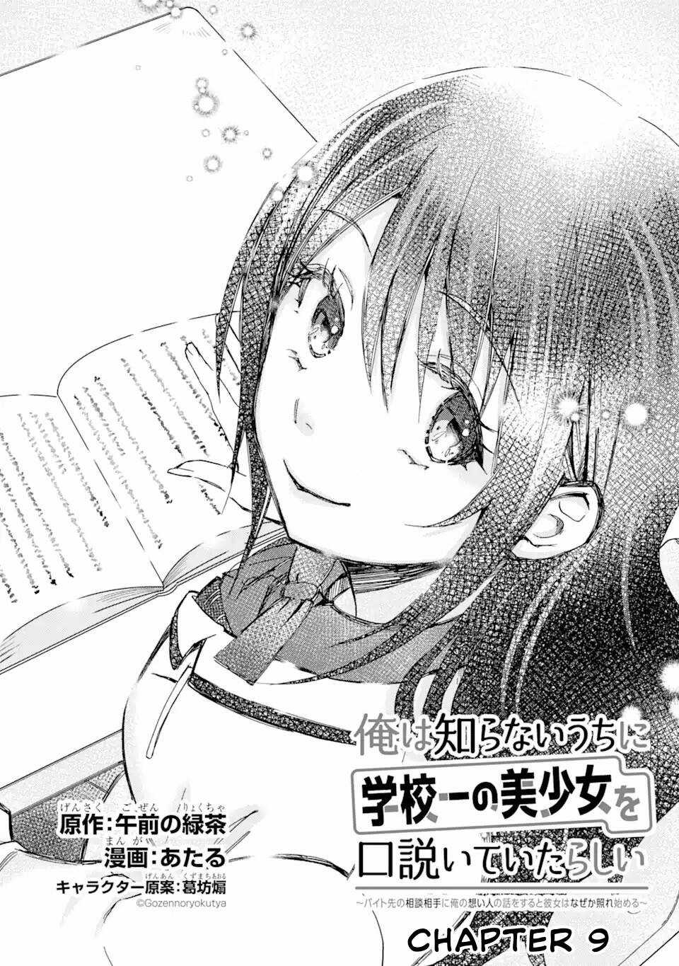 Có Vẻ Như Tôi Đang Tán Tỉnh Cô Gái Xinh Đẹp Nhất Trường Mà Tôi Không Để Ý Chapter 9 trang 6