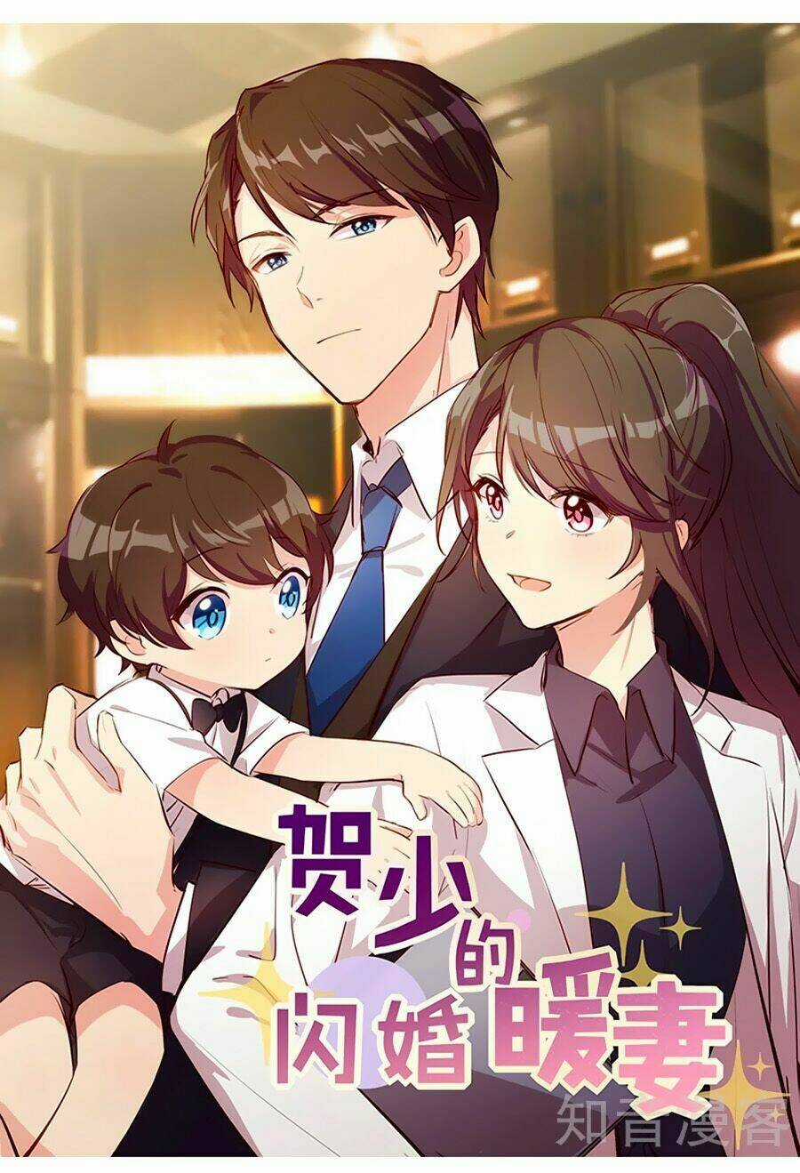 Cô Vợ Ấm Áp Của Hạ Thiếu Chapter 213 trang 0