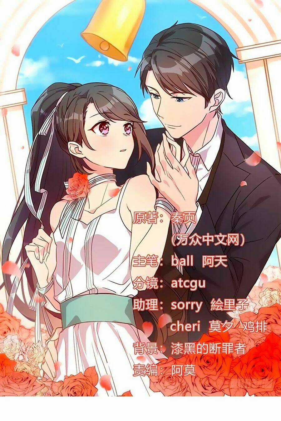 Cô Vợ Ấm Áp Của Hạ Thiếu Chapter 54 trang 0