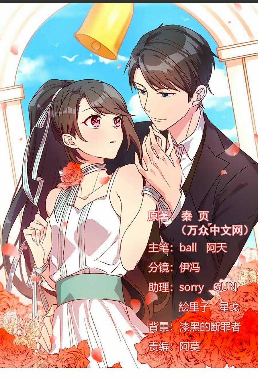 Cô Vợ Ấm Áp Của Hạ Thiếu Chapter 58 trang 0