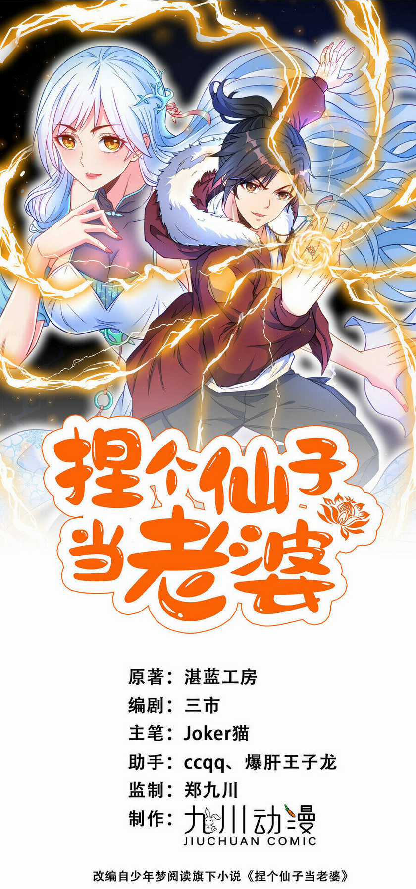 Cô Vợ Tu Tiên Chapter 0 trang 1