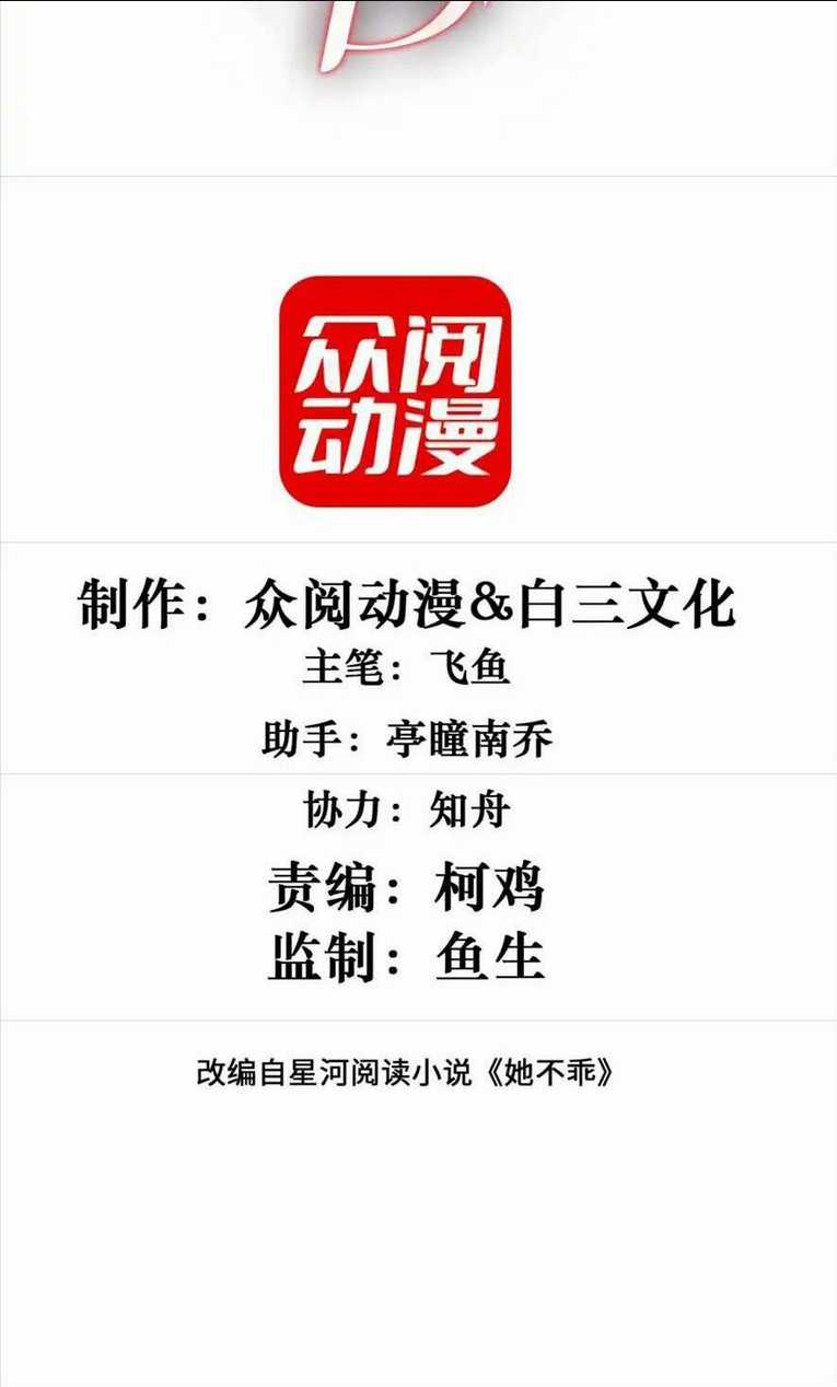 Cố Ý Chiếm Đoạt Chapter 11 trang 6