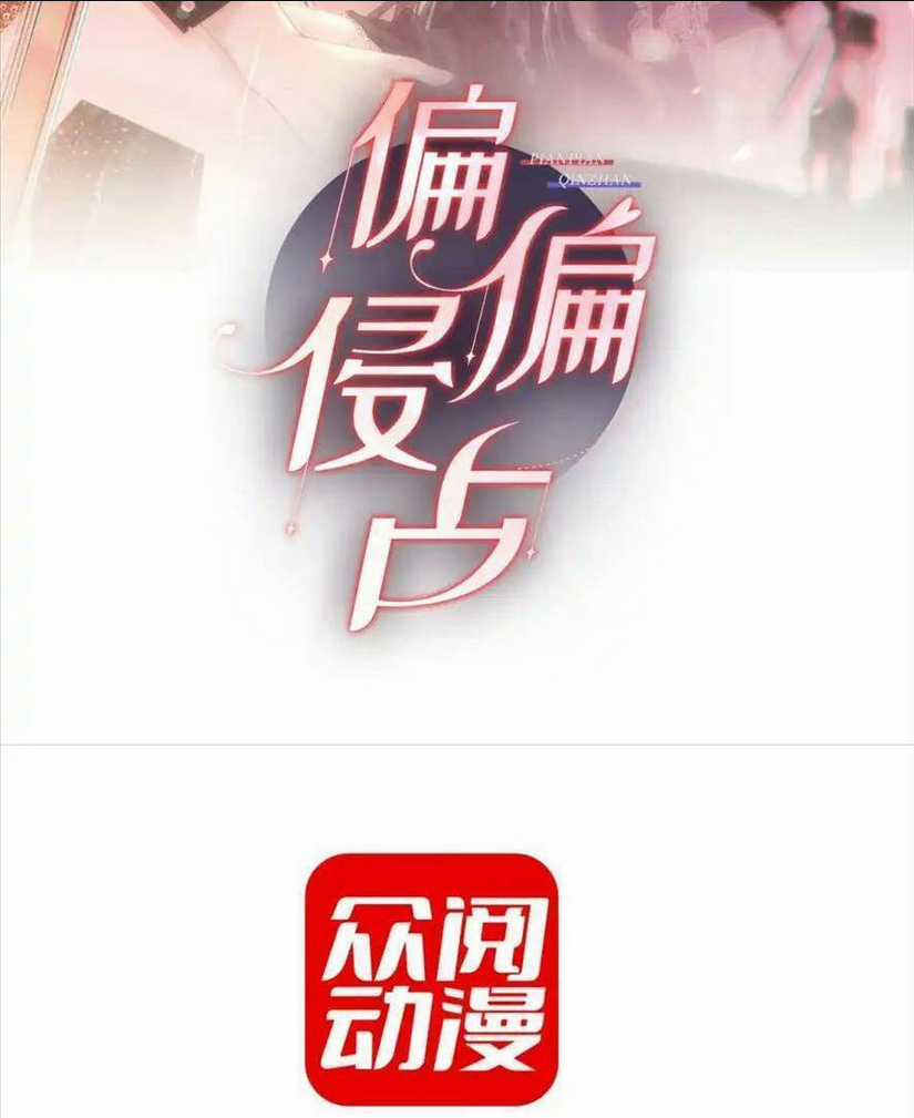 Cố Ý Chiếm Đoạt Chapter 14 trang 1
