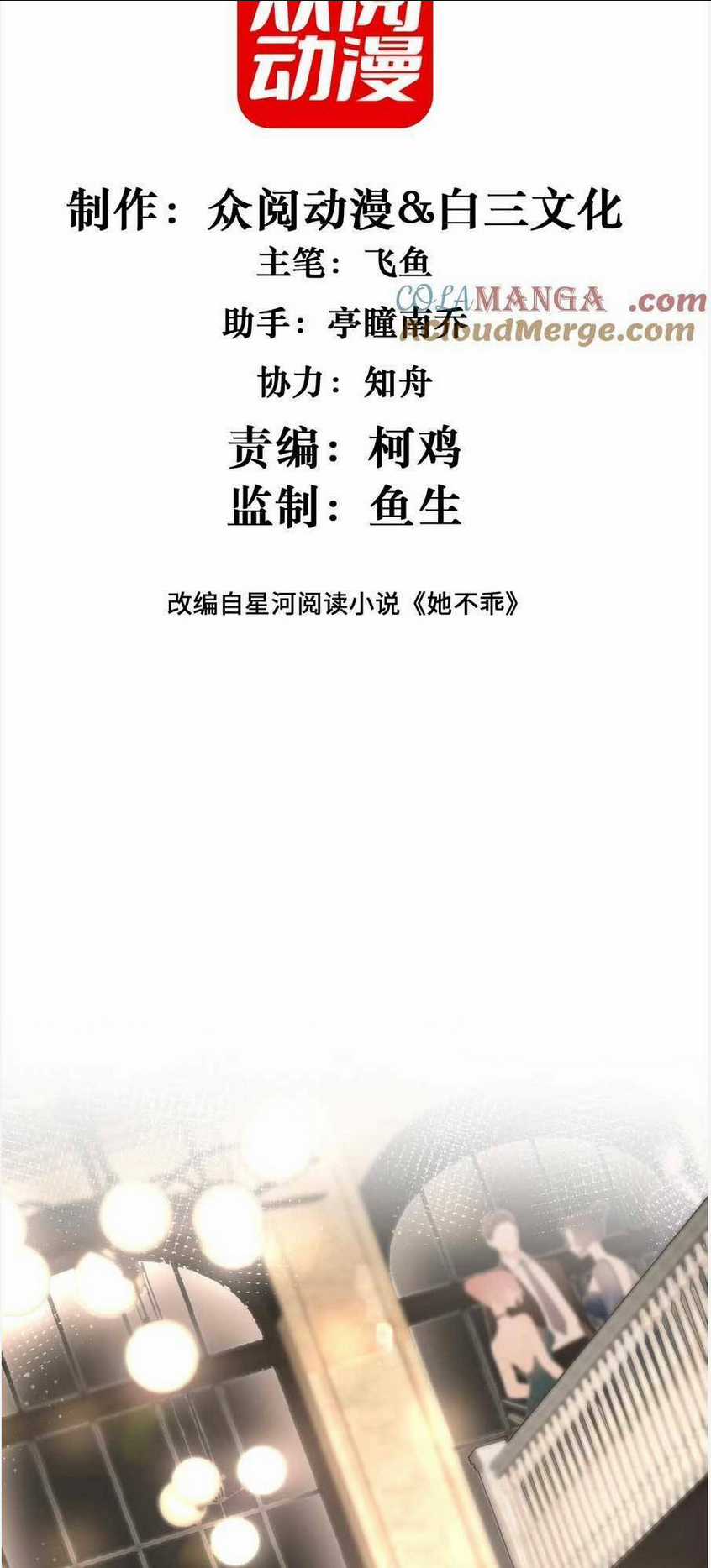 Cố Ý Chiếm Đoạt Chapter 22 trang 1