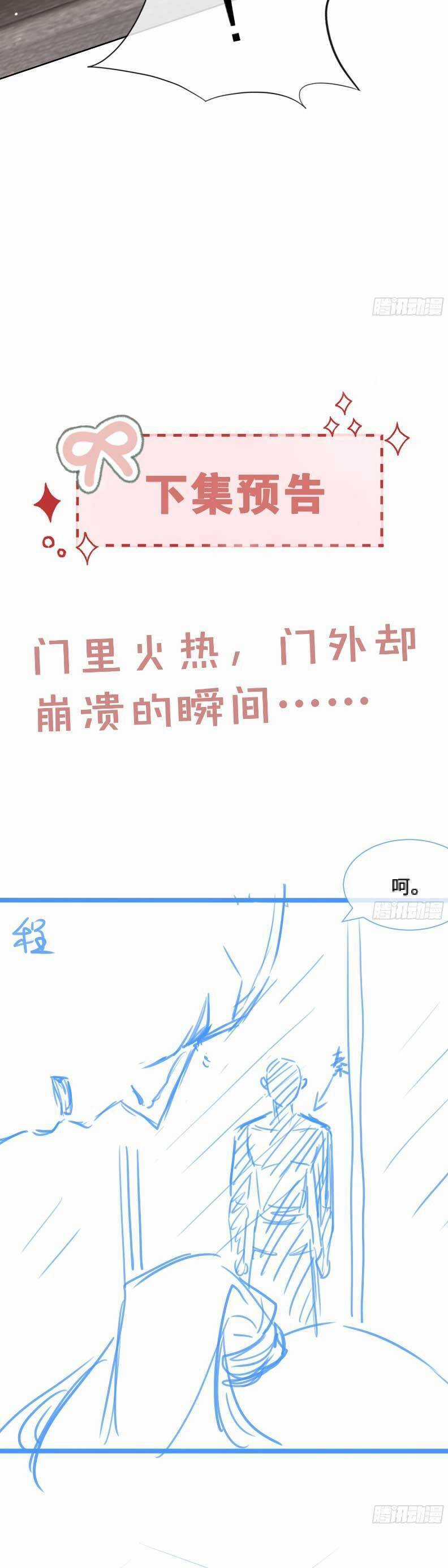 Cố Ý Chiếm Đoạt Chapter 44 trang 26