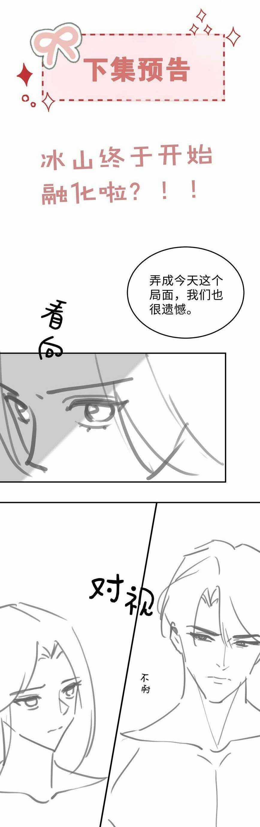 Cố Ý Chiếm Đoạt Chapter 46 trang 29